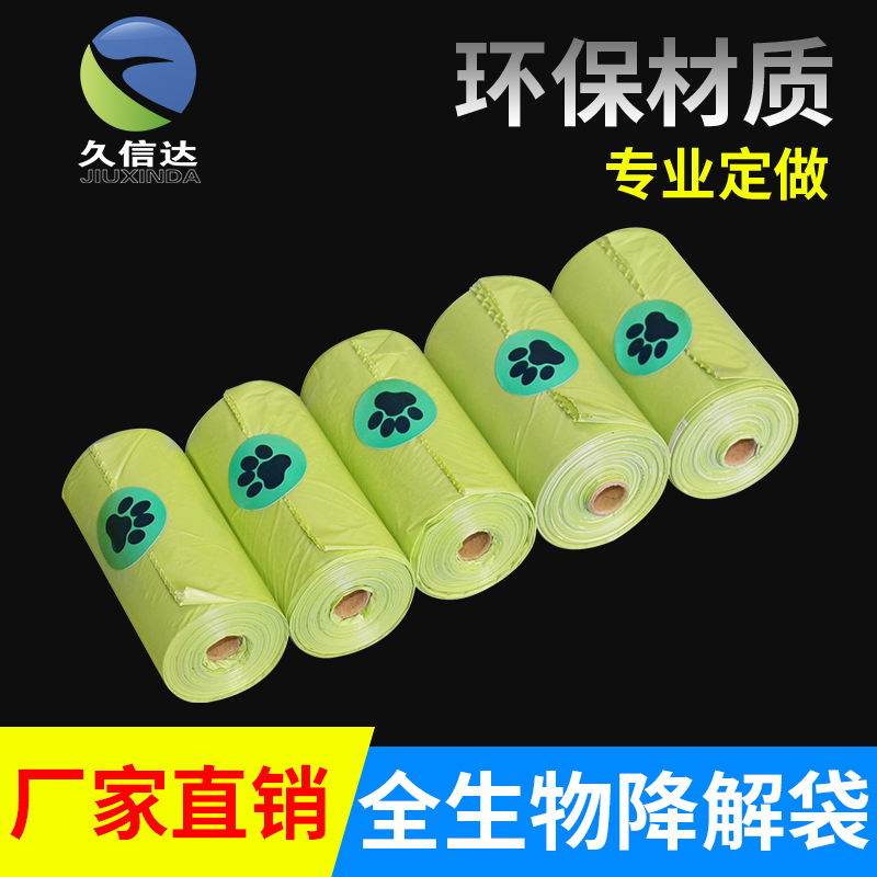 可降解寵物袋,狗便袋,拾便袋,垃圾袋，(圖1)