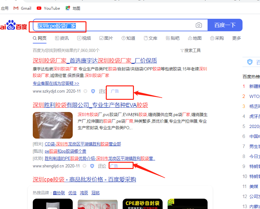 深圳cpe膠袋廠家哪家好？(圖1)