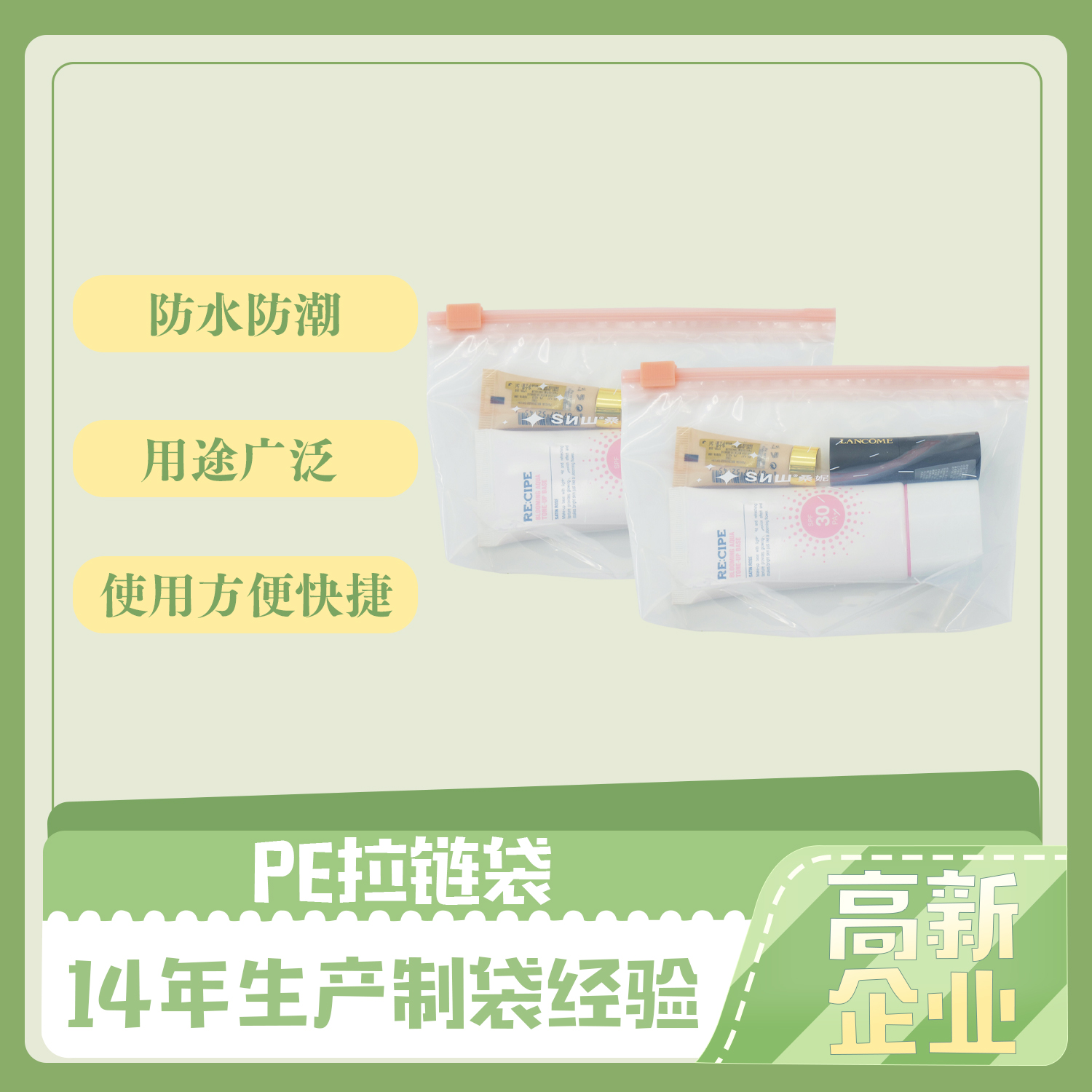 pe包裝袋的特點(diǎn)？(圖1)